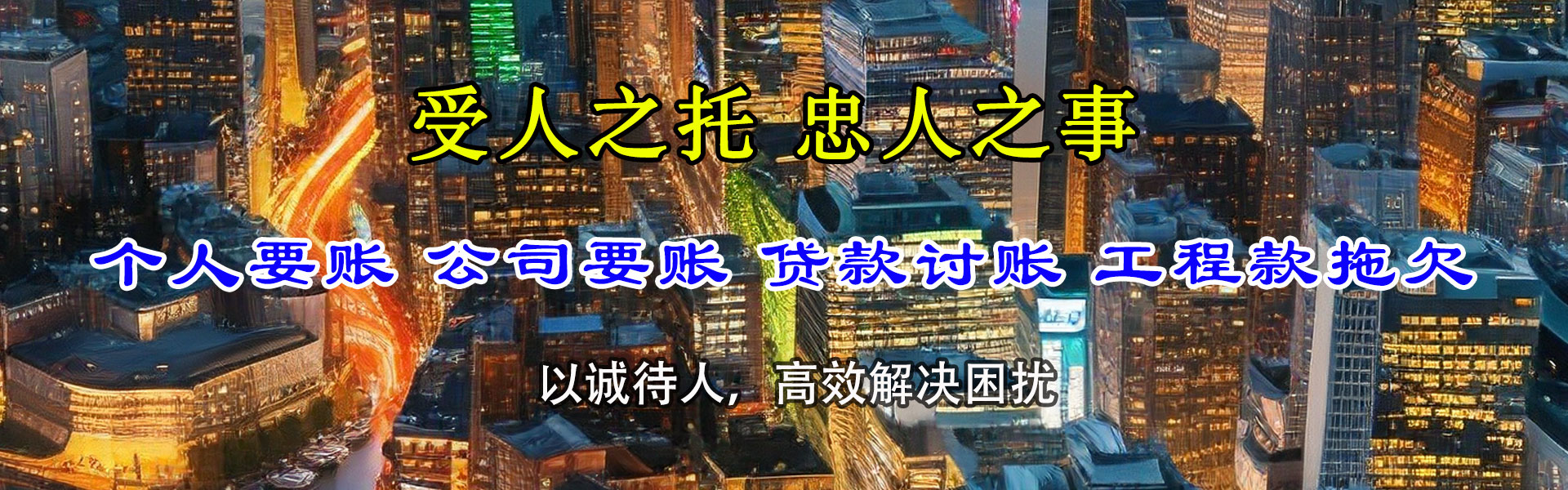 台儿庄收债公司